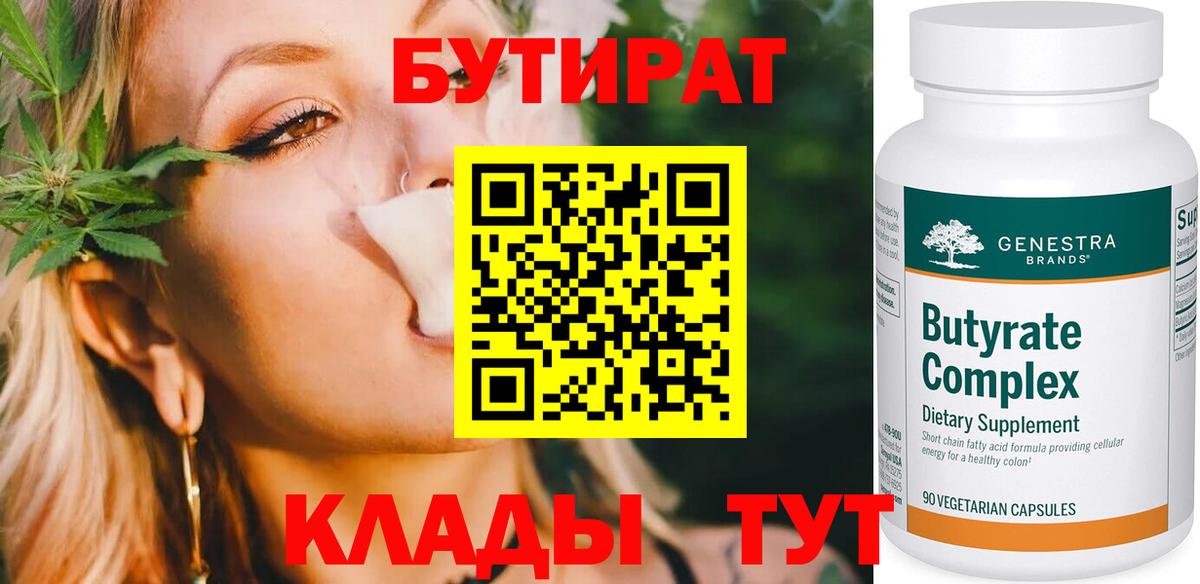 Бутират бутик  Вход с VPN  Прокопьевск 