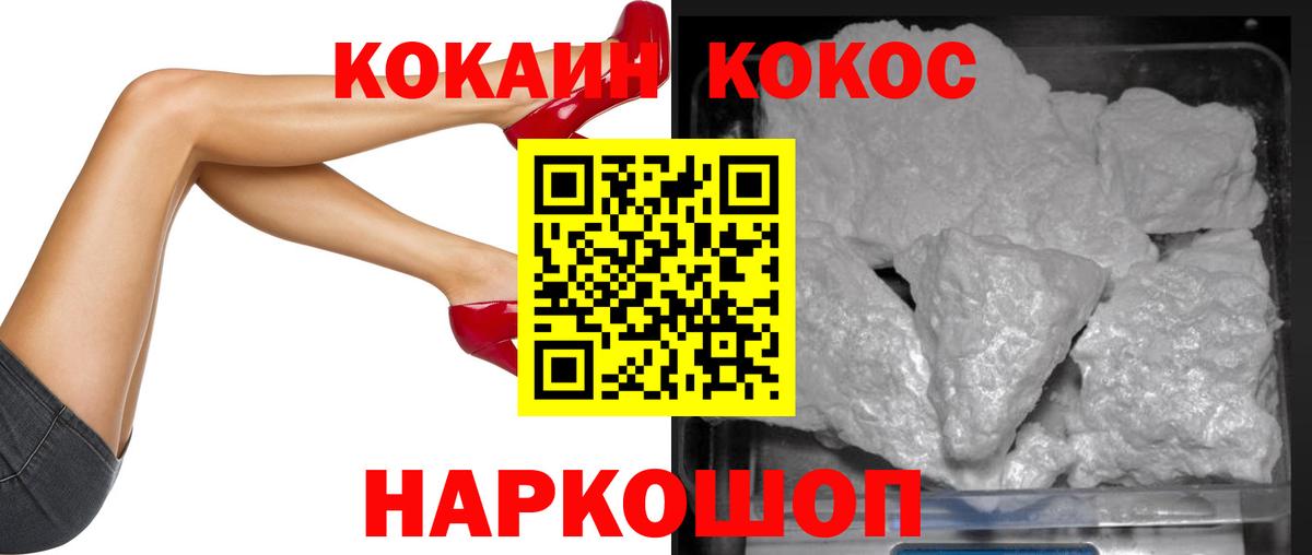 Прокопьевск  Cocaine FishScale  Вход с VPN 