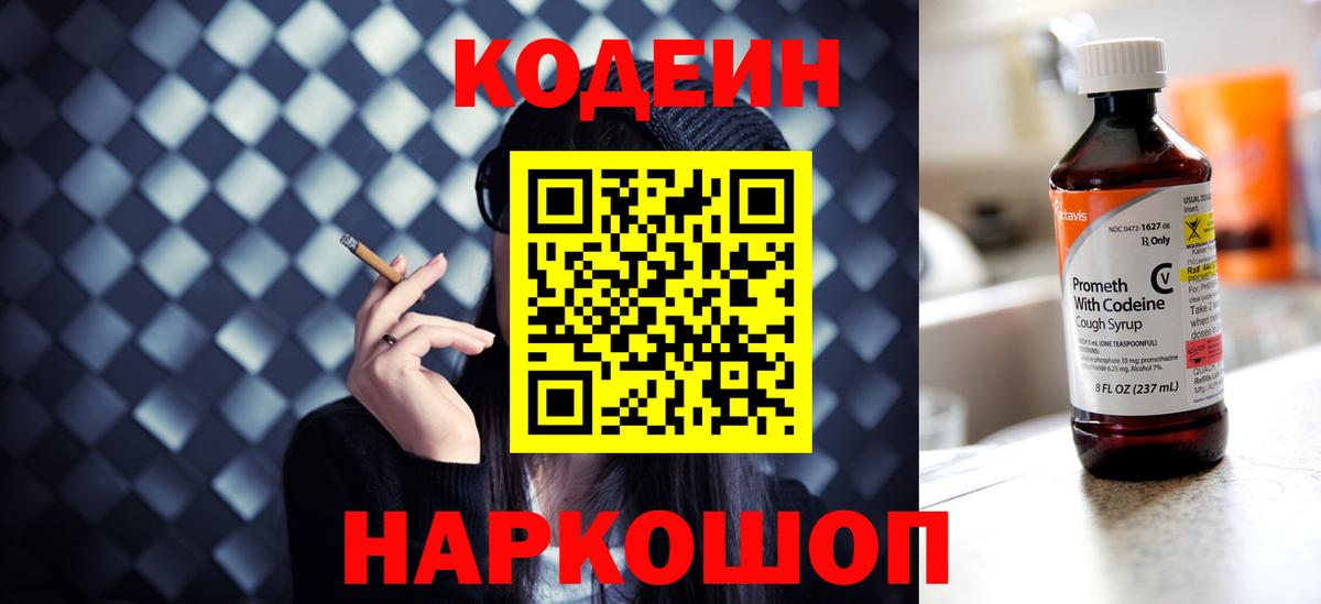 Кодеиновый сироп Lean напиток Lean (лин) Прокопьевск