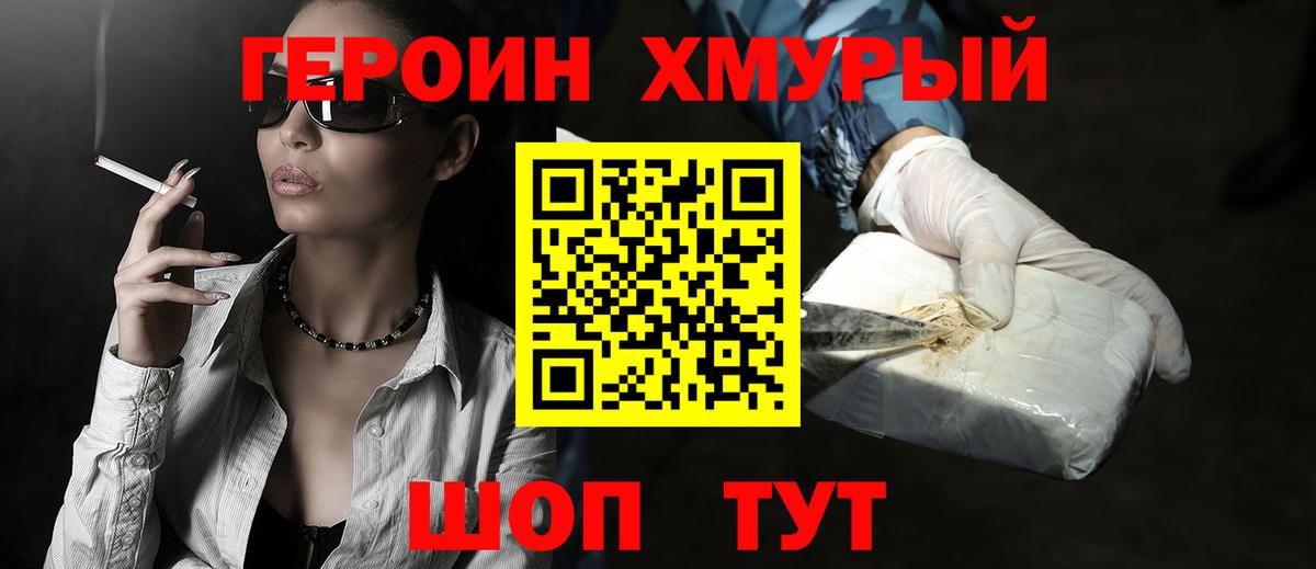 ГЕРОИН  Вход с VPN  Прокопьевск  Героин Heroin 