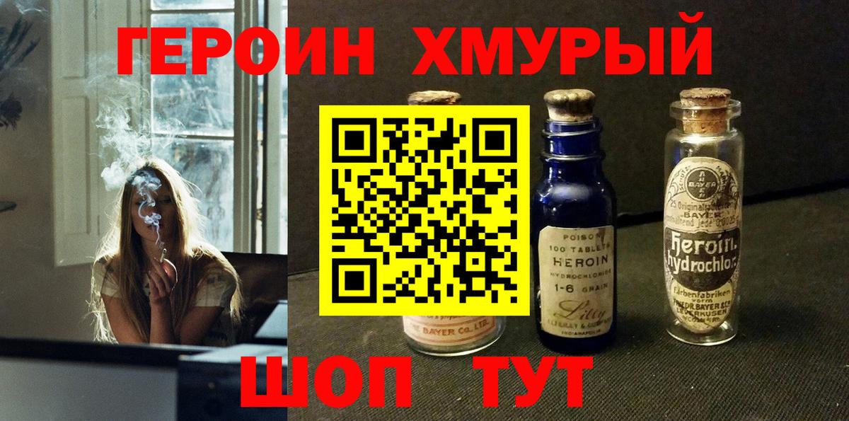 Героин гречка Прокопьевск