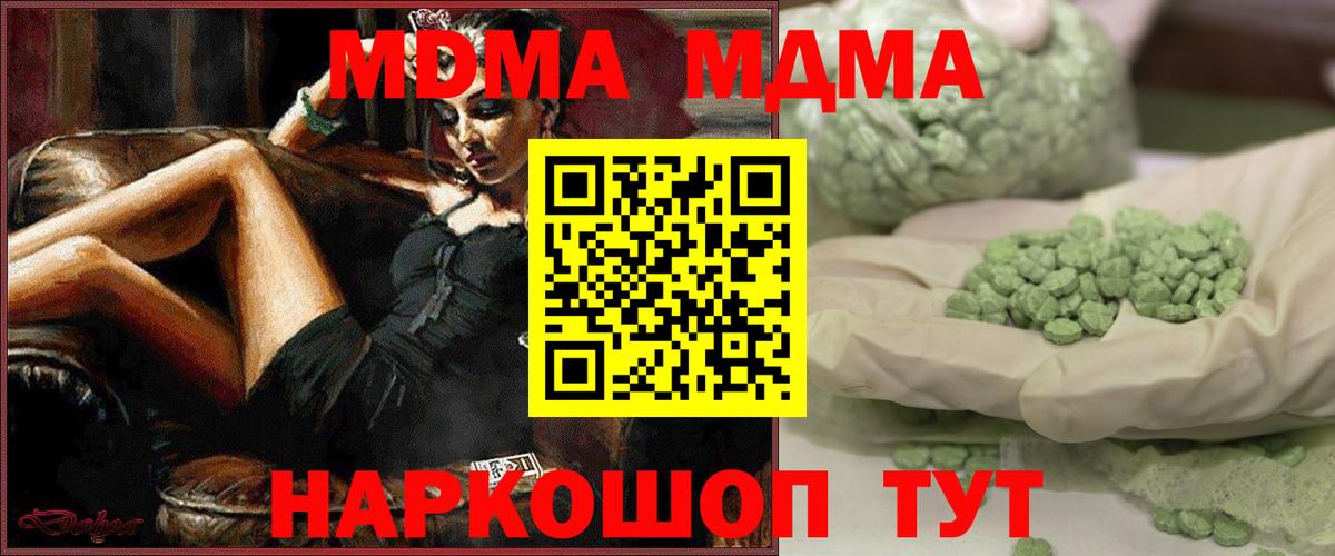 Прокопьевск  MDMA  МДМА crystal  Вход с VPN  МДМА crystal 