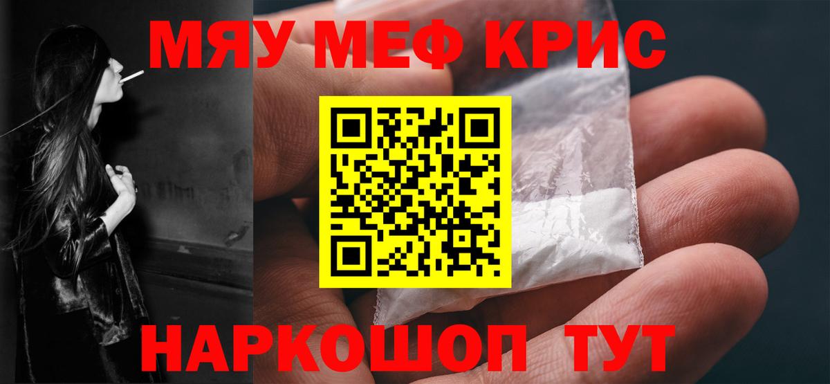 Меф мяу мяу Прокопьевск