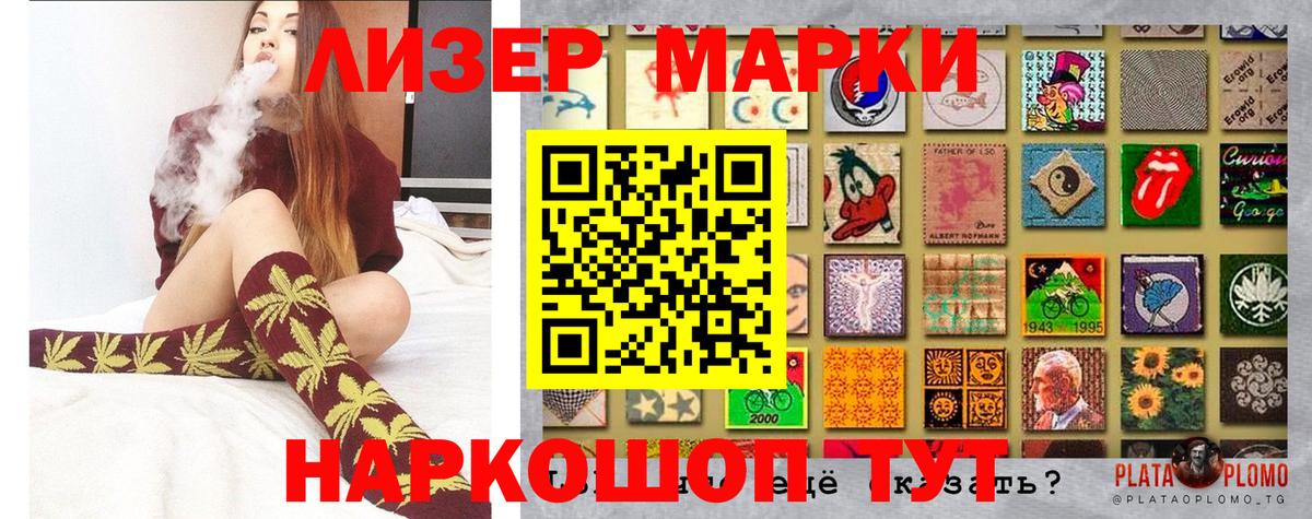Наркотические марки 1500мкг Прокопьевск