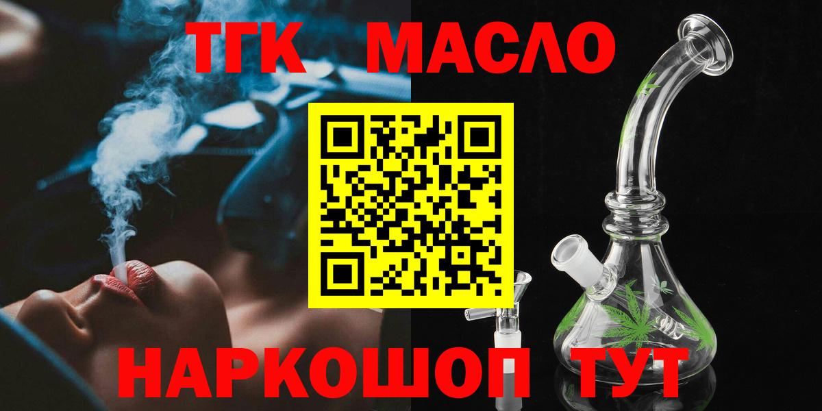 ТГК THC oil  ТГК вейп с тгк  Вход с VPN  Прокопьевск 